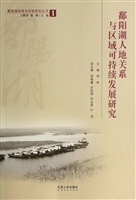 鄱阳湖人地关系与区域