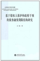 基于债权人保护和政府