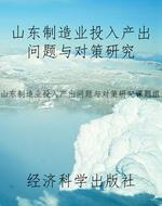 山东制造业投入产出问