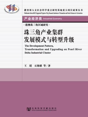 珠三角产业集群发展模