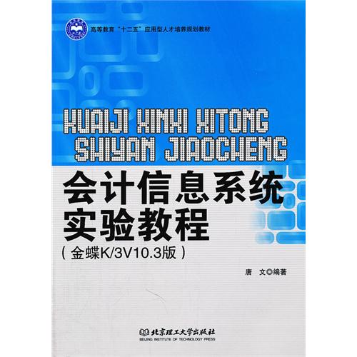 会计信息系统实验教程