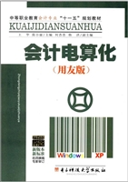 会计电算化（用友版）