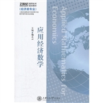 应用经济数学