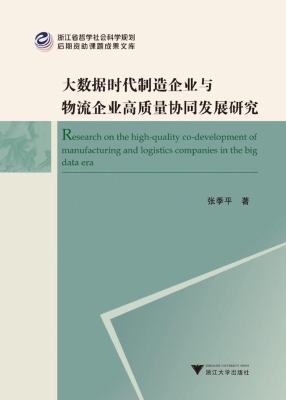 大数据时代制造企业与
