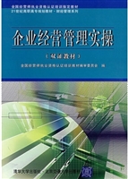 企业经营管理实操