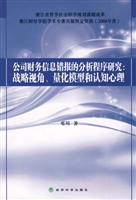 公司财务信息错报的分