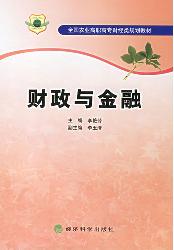 财政与金融
