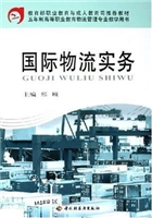 国际物流实务