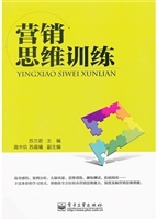营销思维训练