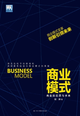 商业模式——商业的实