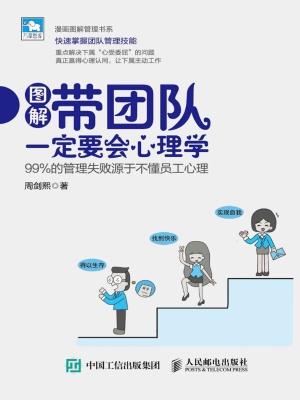 带团队一定要会心理学