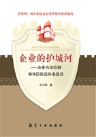 企业的护城河