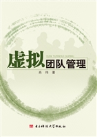 虚拟团队管理
