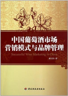 中国葡萄酒市场营销模