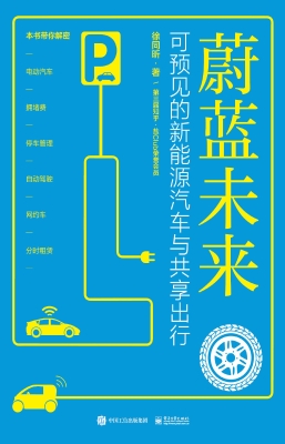 蔚蓝未来——可预见的