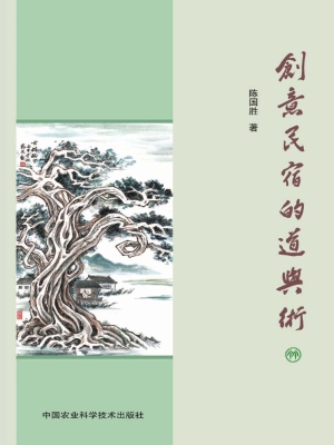 创意民宿的道与术