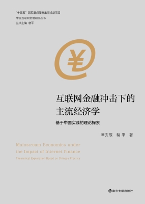 互联网金融冲击下的主