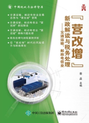 “营改增”新政解读与