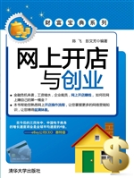 网上开店与创业