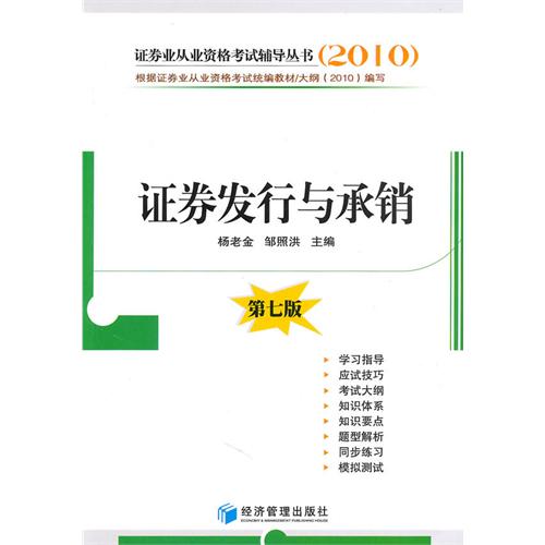 证券发行与承销