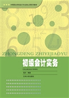 初级会计实务