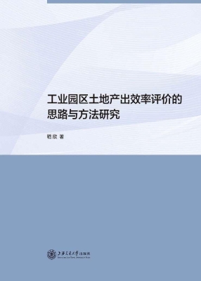 工业园区土地产出效率