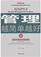 管理越简单越好Ⅲ