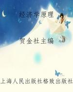 经济学原理