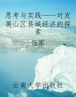 思考与实践——对发展