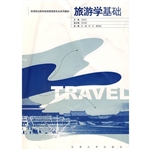 旅游学基础