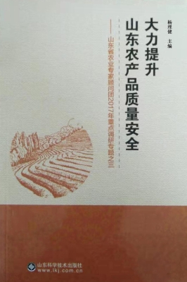 大力提升山东农产品质