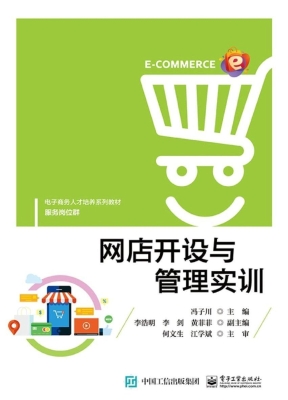 网店开设与管理实训