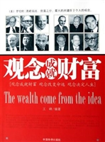 观念成就财富