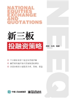 新三板投融资策略