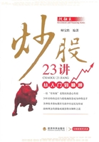 炒股23讲