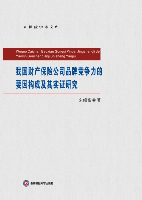 我国财产保险公司品牌