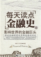 每天读点金融史 Ⅱ—