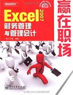 Excel 2007财务管理与