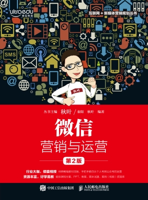 微信营销与运营