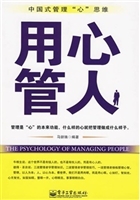 用心管人