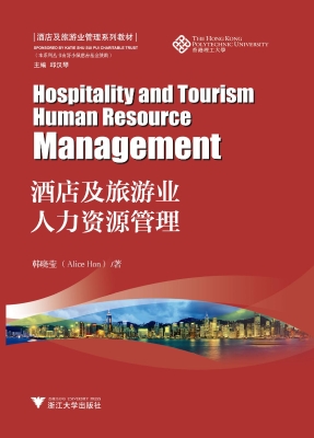 酒店及旅游业人力资源