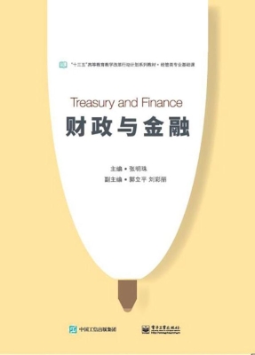 财政与金融