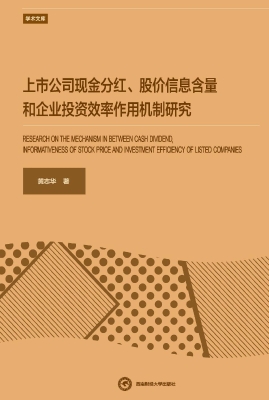 上市公司现金分红、股