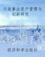 行政事业资产管理与创