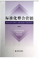 标准化整合营销