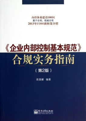 《企业内部控制基本规