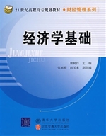经济学基础