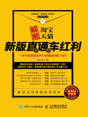 解密淘宝天猫新版直通