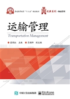 运输管理