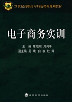 电子商务实训